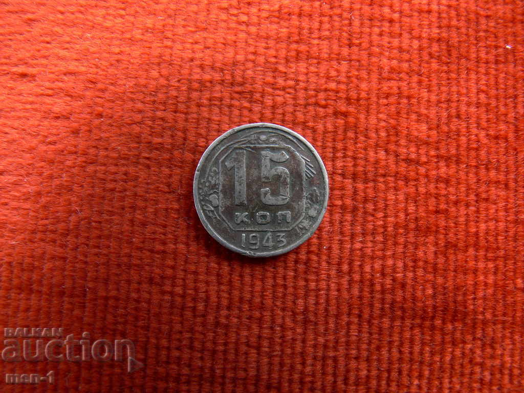Rusia (URSS) 15 copeici 1943 Rusia (URSS) 15 copeici 1943