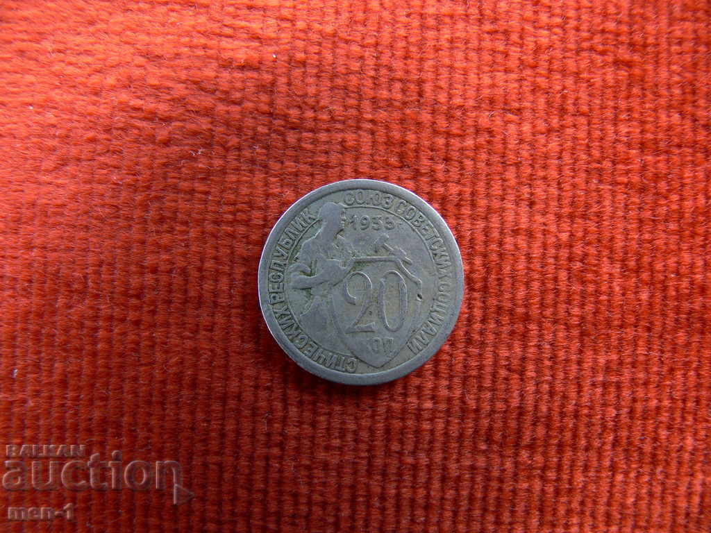 Rusia (URSS) 20 copeici 1933 Rusia (URSS) 20 copeici 1933