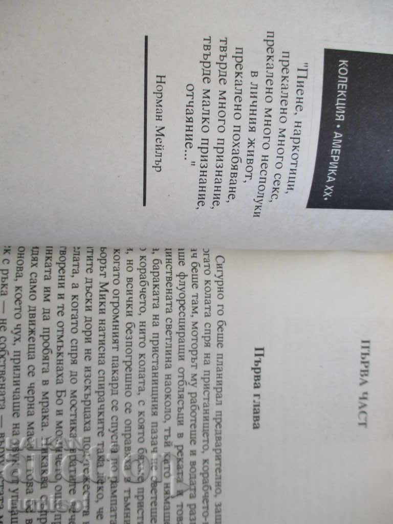 Billy Bathgate - Edgar Lawrence Doctorow with price 3.99 BGN | € 2.04