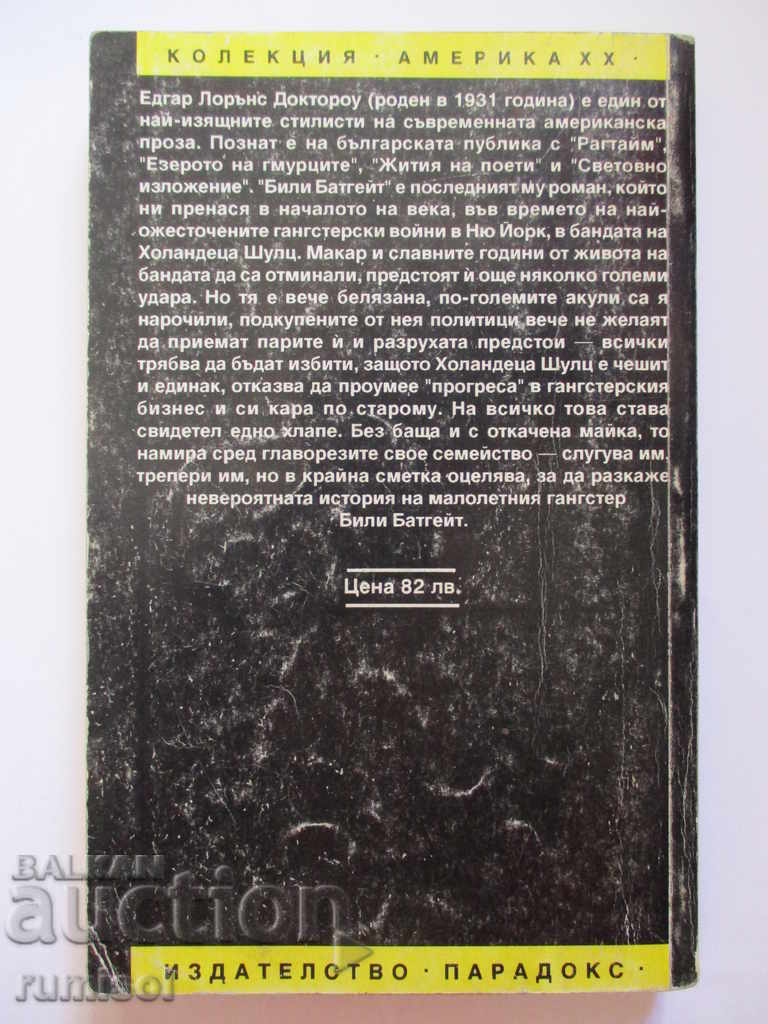 Auction  Billy Bathgate - Edgar Lawrence Doctorow