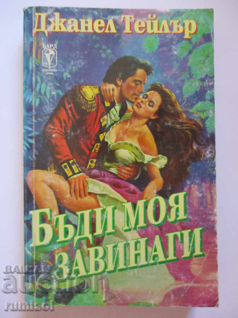 Fii al meu pentru totdeauna - Janelle Taylor Fii al meu pentru totdeauna - Janelle Taylor