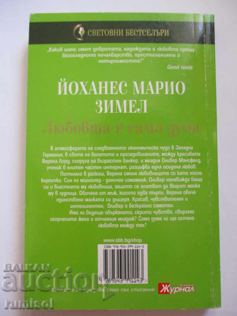 Dragostea e doar un cuvânt - Johannes Mario Simmel cu preț € 2.39 | 4.67 BGN