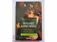 Η αγάπη είναι μόνο μια λέξη - Γιοχάνες Μάριο Ζίμελ