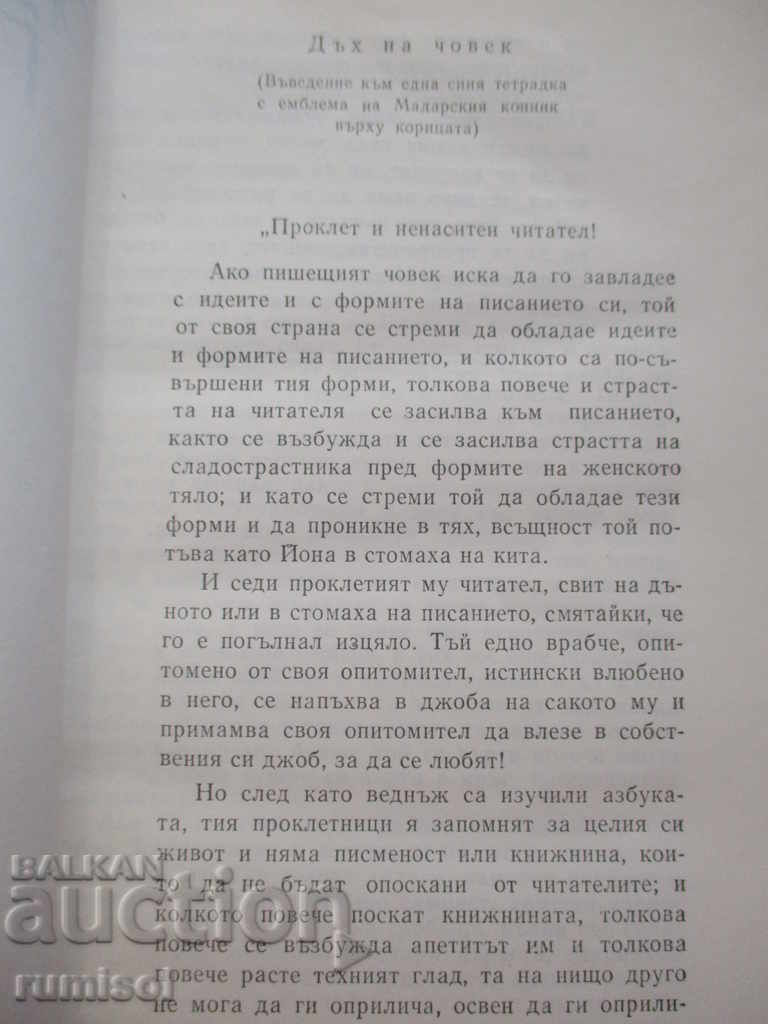 Прашка - Йордан Радичков с цена € 1.19 | 2.33 лв.