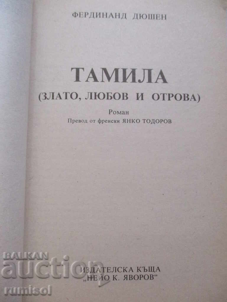 Tamilla - Ferdinand Duchen with price 1.99 BGN | € 1.02