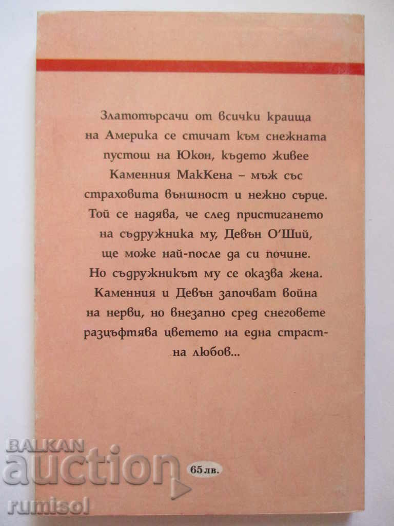 Golden Valley - Christine Hannah with price 2.99 BGN | € 1.53 Golden Valley - Christine Hannah with price 2.99 BGN | € 1.53