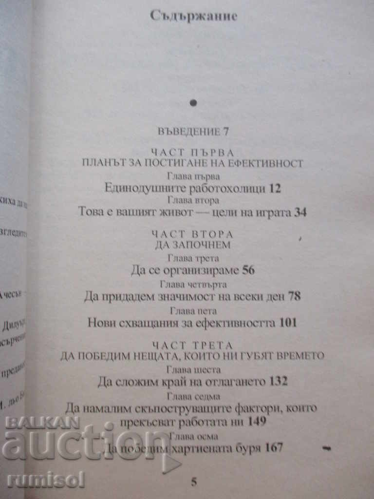 Let's work smart - Michael le Boeuf with price 5.99 BGN | € 3.06 Let's work smart - Michael le Boeuf with price 5.99 BGN | € 3.06