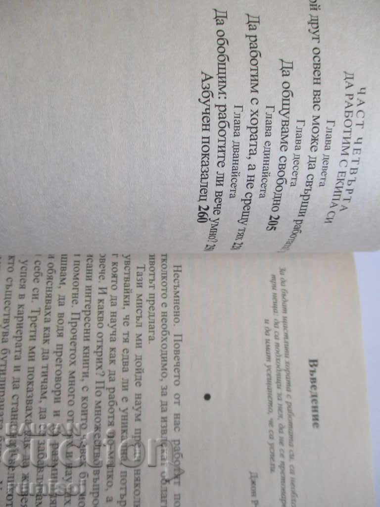 Auction Let's work smart - Michael le Boeuf Auction Let's work smart - Michael le Boeuf