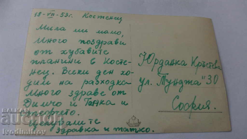 PK Letovishte Georgi Dimitrov Hotel Balkantourist 1953 with price 1.45 BGN | € 0.74 PK Letovishte Georgi Dimitrov Hotel Balkantourist 1953 with price 1.45 BGN | € 0.74
