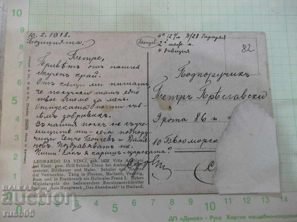 "Mona Liza" card with price 1.00 BGN | € 0.51