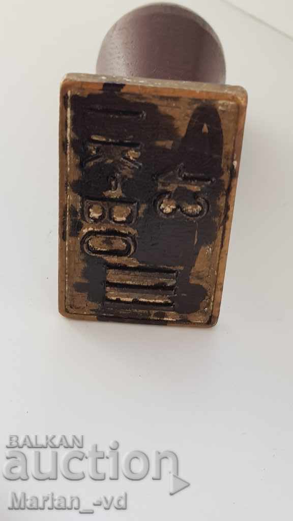 Bronze stamp - 5 Bronze stamp - 5