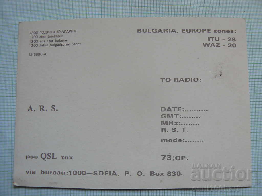 Card - 1300 years Bulgaria Amateur radio card with price 1.00 BGN | € 0.51