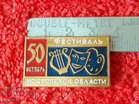 Стара соц голяма значка ФЕСТИВАЛ МОСКОВСКОЙ ОБЛАСТИ