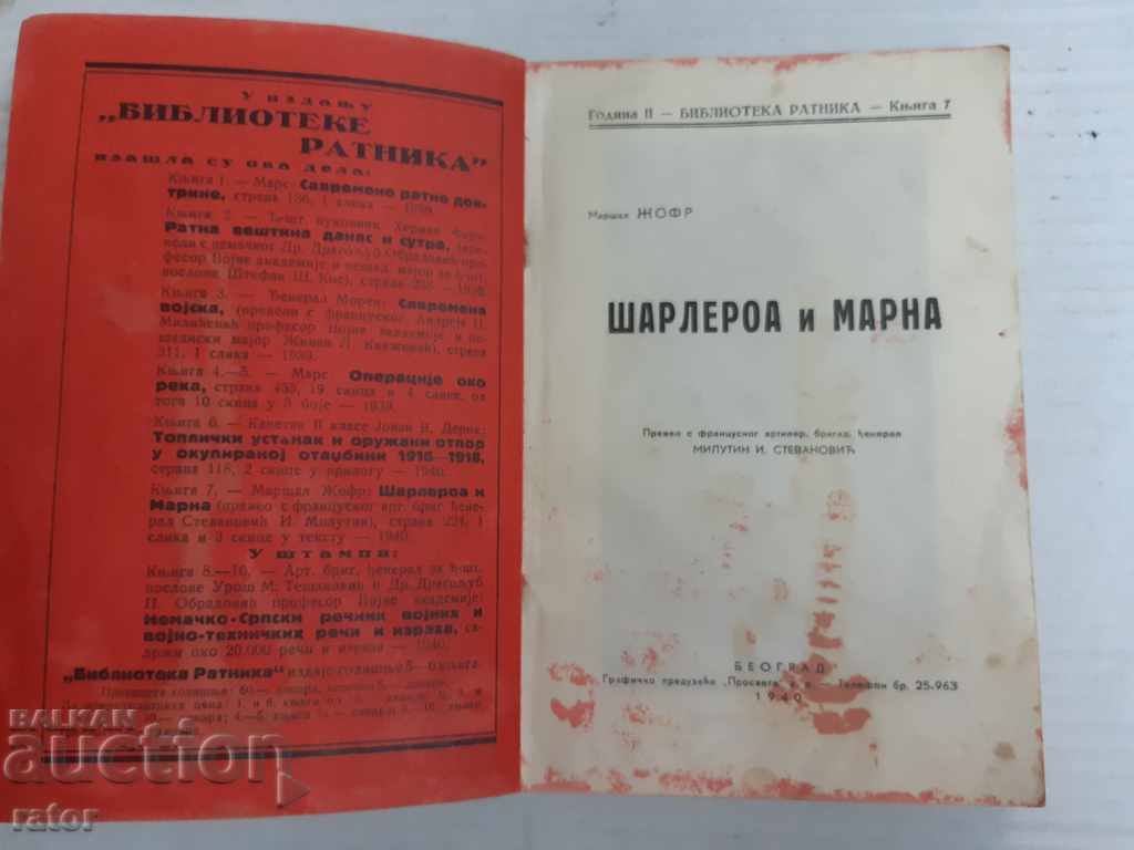 Old book 1940 PSWar, Charleroi and Marne - Marshal Joffre with price 9.90 BGN | € 5.06 Old book 1940 PSWar, Charleroi and Marne - Marshal Joffre with price 9.90 BGN | € 5.06