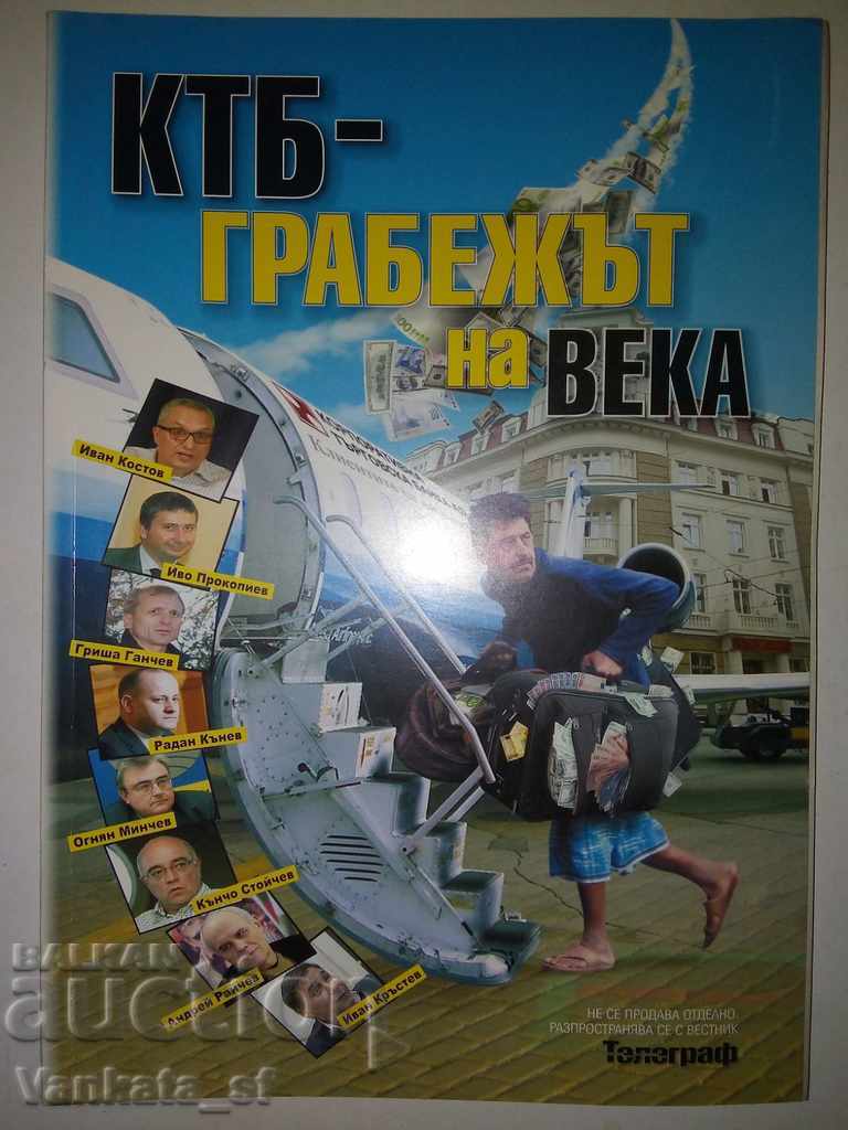 CCB - the robbery of the century / CCB - what happened? with price 6.00 BGN | € 3.07 CCB - the robbery of the century / CCB - what happened? with price 6.00 BGN | € 3.07