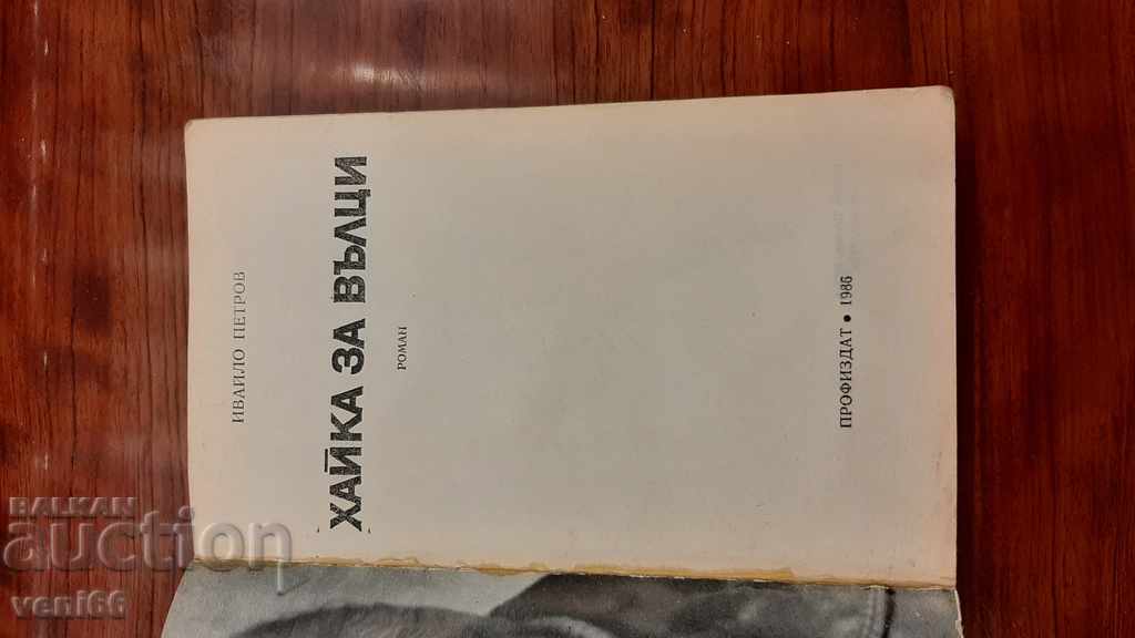 Auction Ivailo Petrov - Witch Hook Auction Ivailo Petrov - Witch Hook