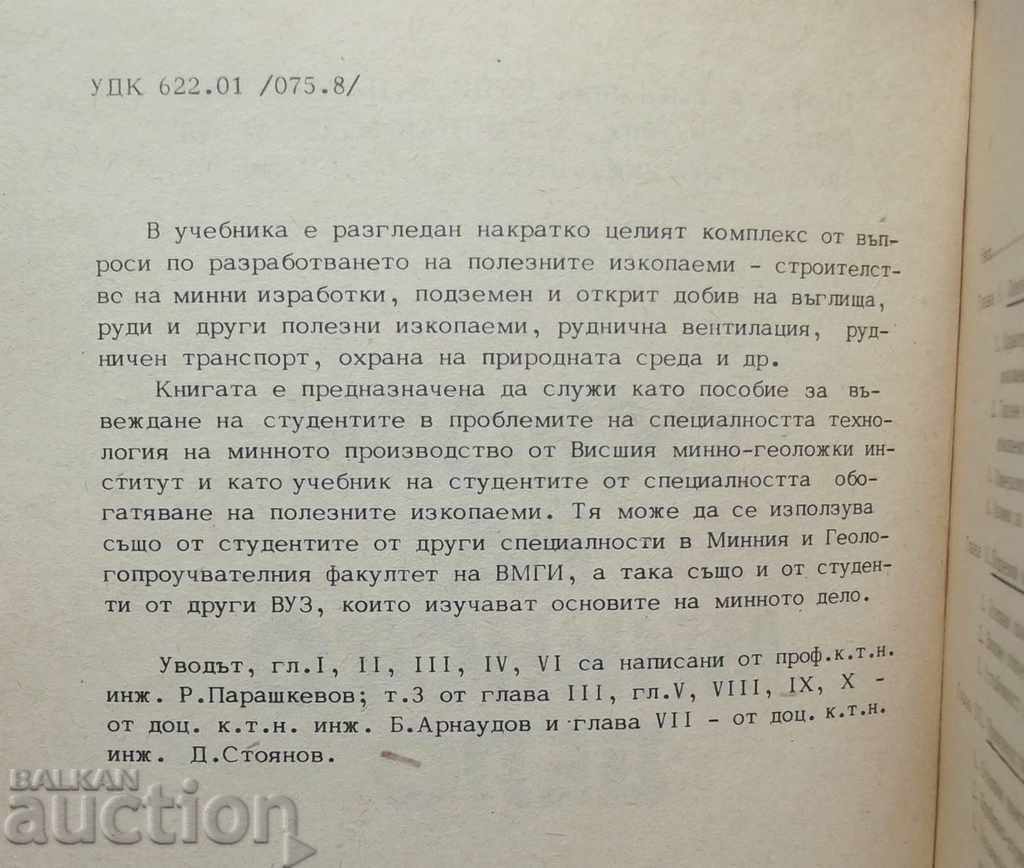 Fundamentals of mining - Radi Parashkevov and others. 1981 with price 20.00 BGN | € 10.23 Fundamentals of mining - Radi Parashkevov and others. 1981 with price 20.00 BGN | € 10.23