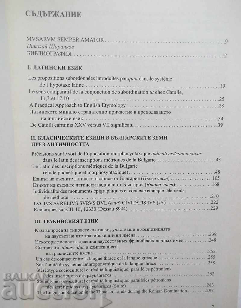 Opera minora selecta - Dimitar Boyadzhiev 2011 cu preț 45.00 BGN | € 23.01 Opera minora selecta - Dimitar Boyadzhiev 2011 cu preț 45.00 BGN | € 23.01