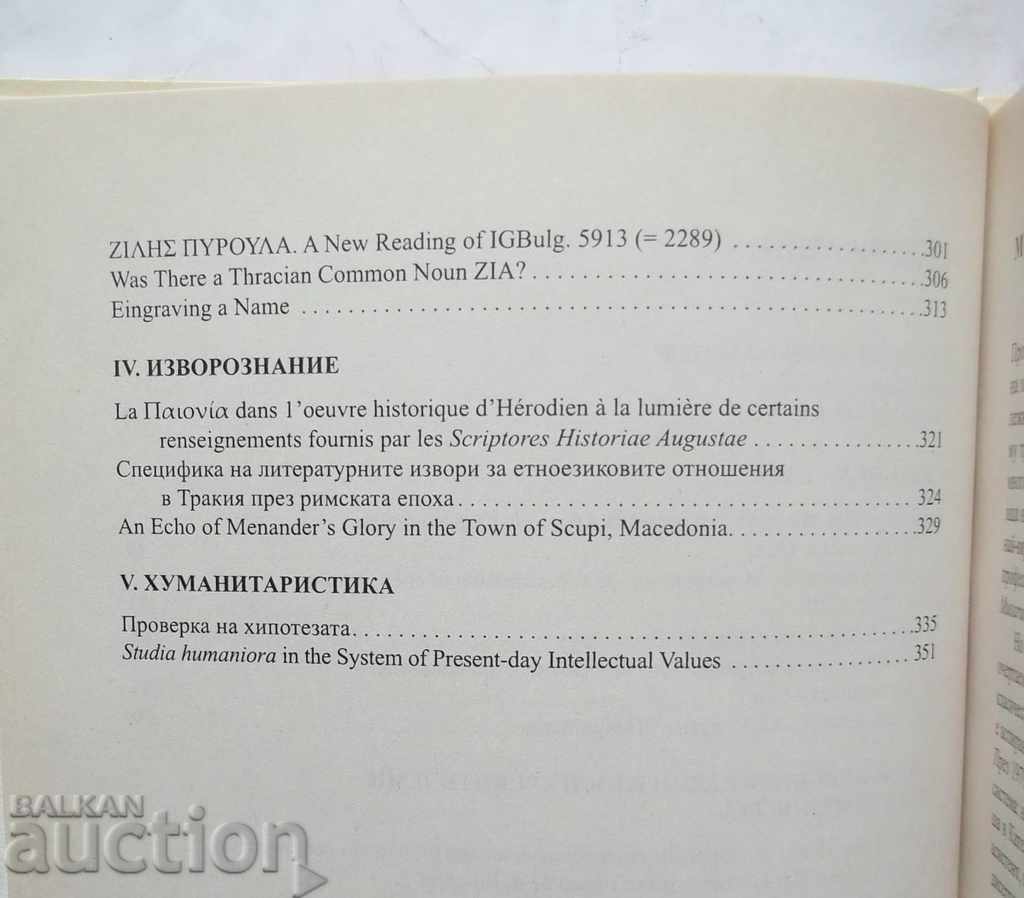 Licitație Opera minora selecta - Dimitar Boyadzhiev 2011 Licitație Opera minora selecta - Dimitar Boyadzhiev 2011