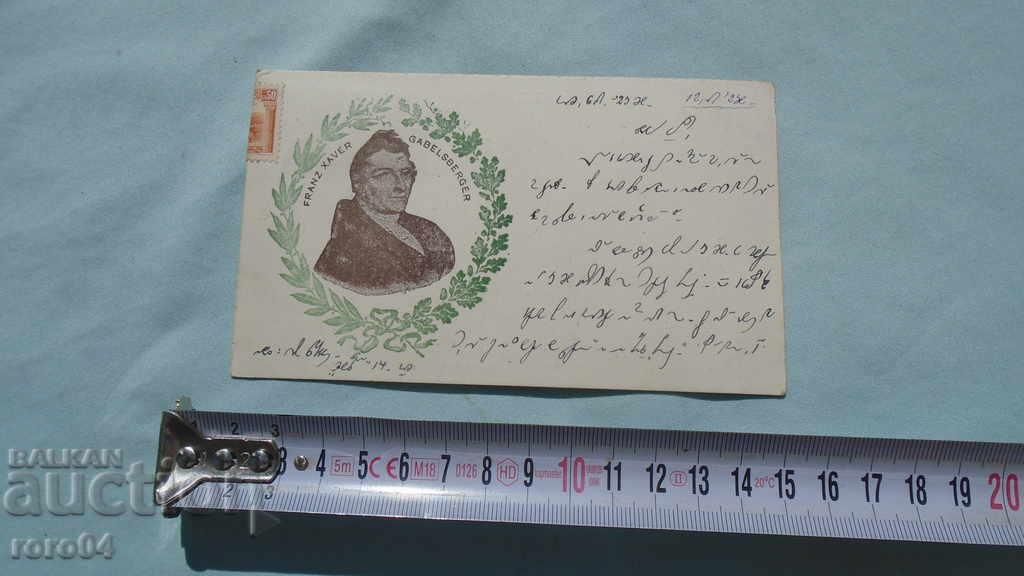 Σπάνια Βουλγαρία ΣΤΙΓΡΑΦΙΚΗ ΚΑΡΤΑ - 1923 με τιμή 25.00 BGN | € 12.78 Σπάνια Βουλγαρία ΣΤΙΓΡΑΦΙΚΗ ΚΑΡΤΑ - 1923 με τιμή 25.00 BGN | € 12.78