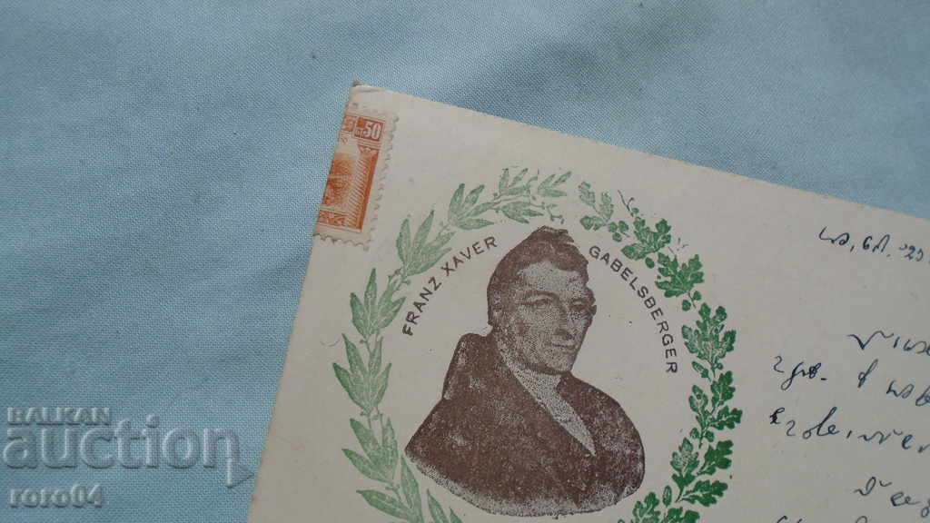 Παράδοση Σπάνια Βουλγαρία ΣΤΙΓΡΑΦΙΚΗ ΚΑΡΤΑ - 1923 Παράδοση Σπάνια Βουλγαρία ΣΤΙΓΡΑΦΙΚΗ ΚΑΡΤΑ - 1923