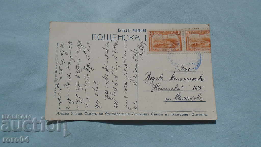 Σπάνια Βουλγαρία ΣΤΙΓΡΑΦΙΚΗ ΚΑΡΤΑ - 1923 - 5 Σπάνια Βουλγαρία ΣΤΙΓΡΑΦΙΚΗ ΚΑΡΤΑ - 1923 - 5