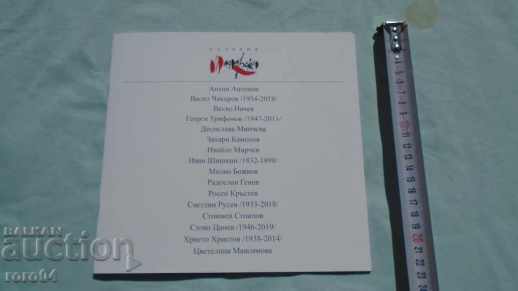 GALLERY "BUTTER" CATALOG - 2020 with price 13.50 BGN | € 6.90 GALLERY "BUTTER" CATALOG - 2020 with price 13.50 BGN | € 6.90