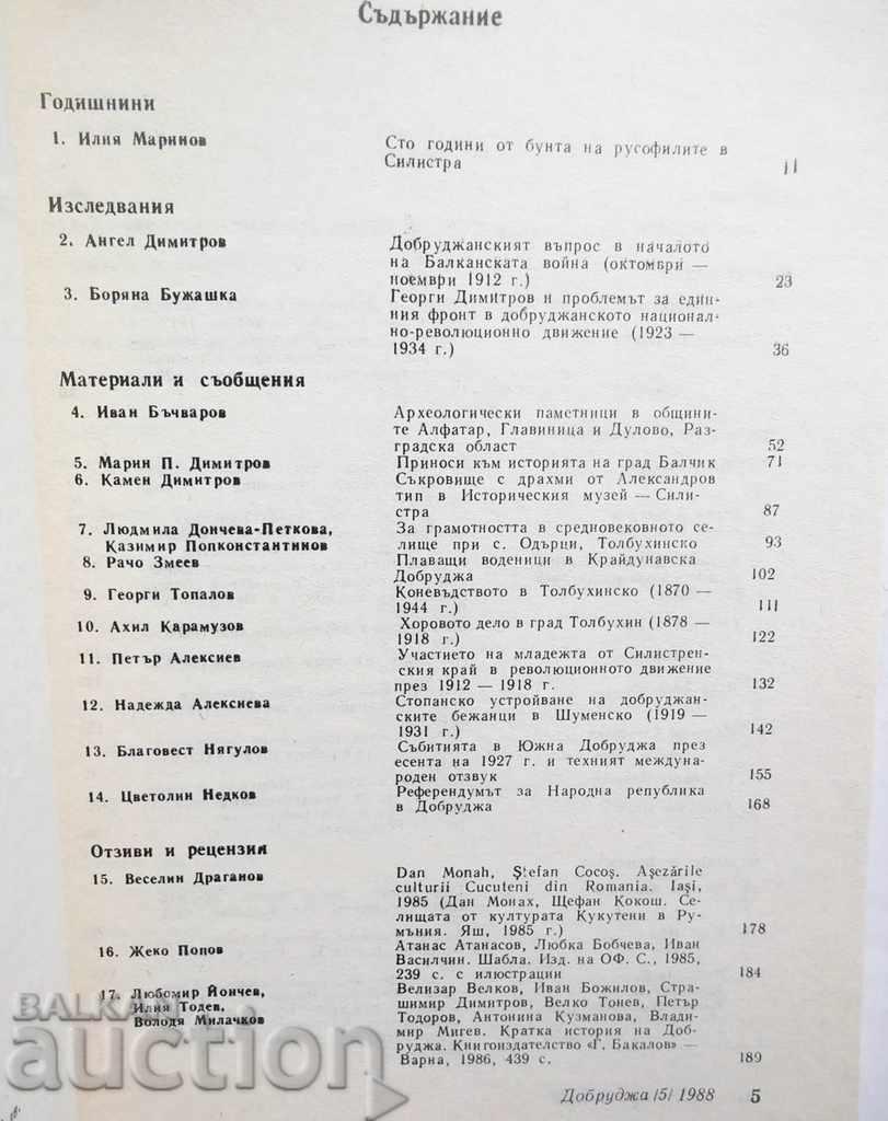 Dobrudja. No. 5/1988 with price 25.00 BGN | € 12.78 Dobrudja. No. 5/1988 with price 25.00 BGN | € 12.78