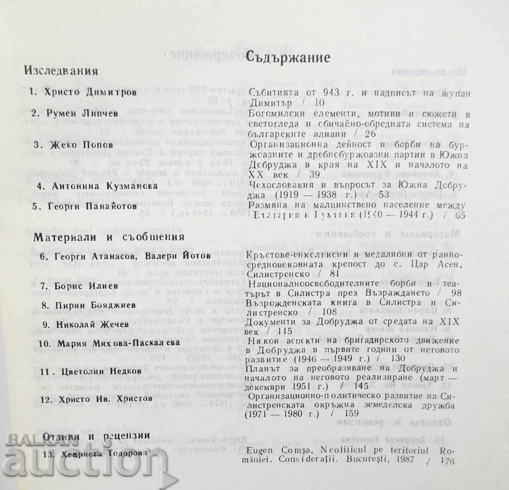 Dobrudja. No. 6/1989 with price 25.00 BGN | € 12.78