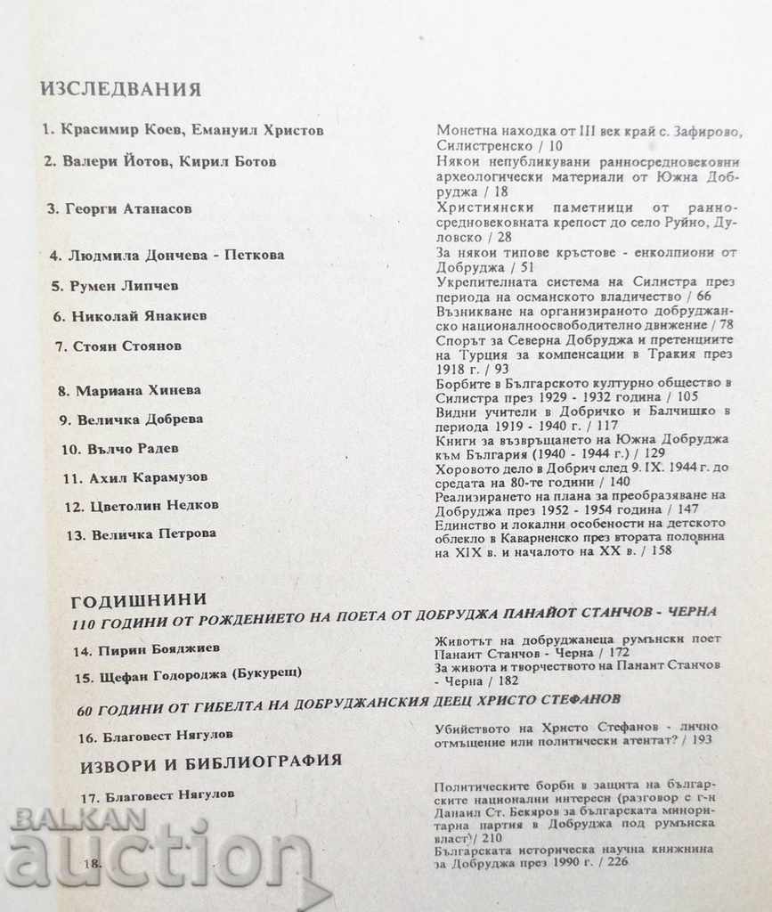 Ντόμπρουτζα. Οχι. 8/1991 με τιμή 25.00 BGN | € 12.78 Ντόμπρουτζα. Οχι. 8/1991 με τιμή 25.00 BGN | € 12.78