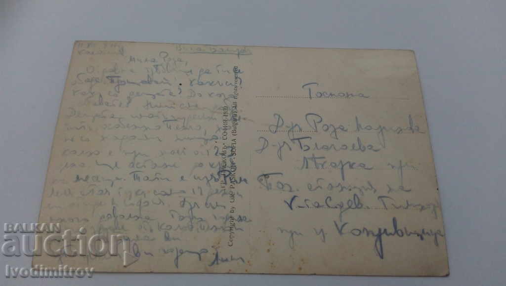 Postcard Panagyurishte View from the Colonies 1939 with price 3.25 BGN | € 1.66 Postcard Panagyurishte View from the Colonies 1939 with price 3.25 BGN | € 1.66