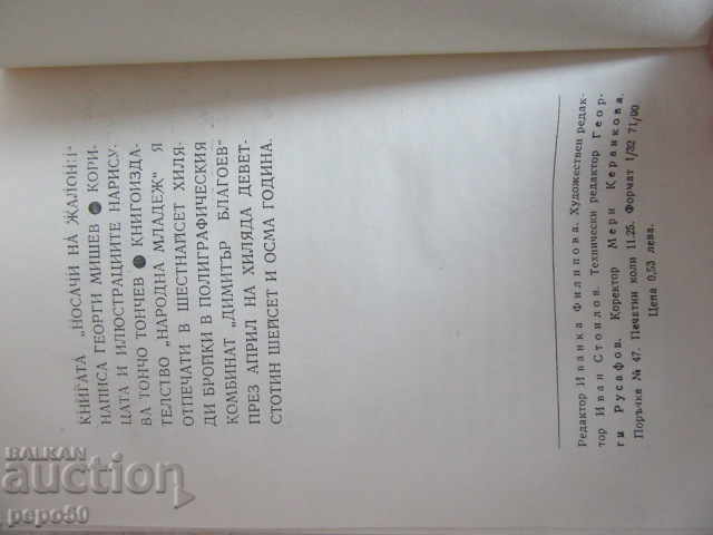 Auction CARRIERS OF ZALONI / story / - Georgi Mishev - 1968 Auction CARRIERS OF ZALONI / story / - Georgi Mishev - 1968