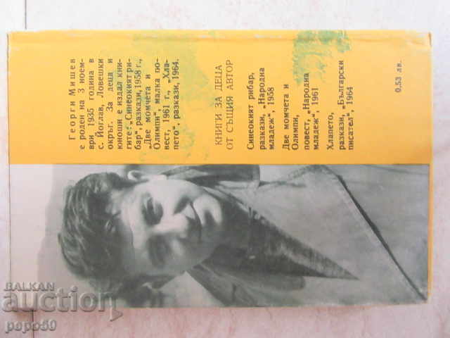 Delivery of CARRIERS OF ZALONI / story / - Georgi Mishev - 1968 Delivery of CARRIERS OF ZALONI / story / - Georgi Mishev - 1968