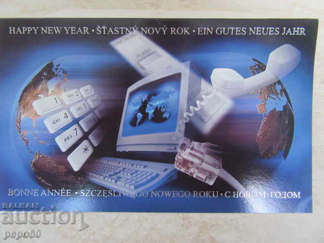 CARDUL DE ANUL NOU CU PLIC / 19x11,5cm / cu preț 1.00 BGN | € 0.51 CARDUL DE ANUL NOU CU PLIC / 19x11,5cm / cu preț 1.00 BGN | € 0.51