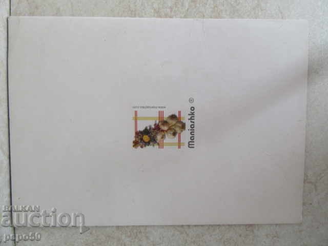 FELICITARE INTERESANTĂ /11x15,5cm/ cu preț € 0.50 | 0.98 BGN FELICITARE INTERESANTĂ /11x15,5cm/ cu preț € 0.50 | 0.98 BGN