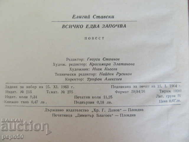 Δημοπρασία ΟΛΑ ΜΟΛΙΣ ΑΡΧΙΖΟΥΝ /νουβέλα/ - Ελιγκίι Στάφσκι - 1964