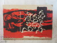 EVERYTHING IS JUST BEGINNING /novella/ - Eligiy Stavski - 1964
