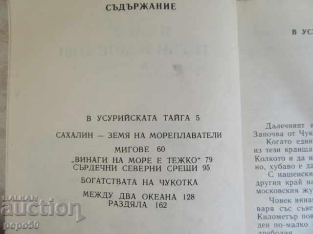 Livrarea LA VÂNĂTOARE DE TIGRI ȘI MORSE - Boris Krumov - 1986g