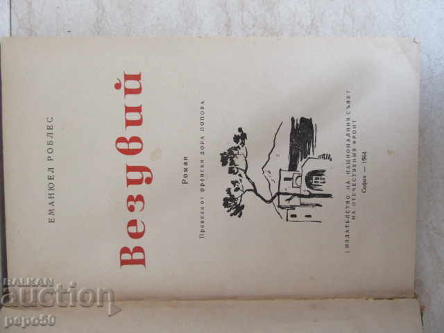 VESUVIUS / novel / - Emmanuel Robles with price 3.00 BGN | € 1.53 VESUVIUS / novel / - Emmanuel Robles with price 3.00 BGN | € 1.53