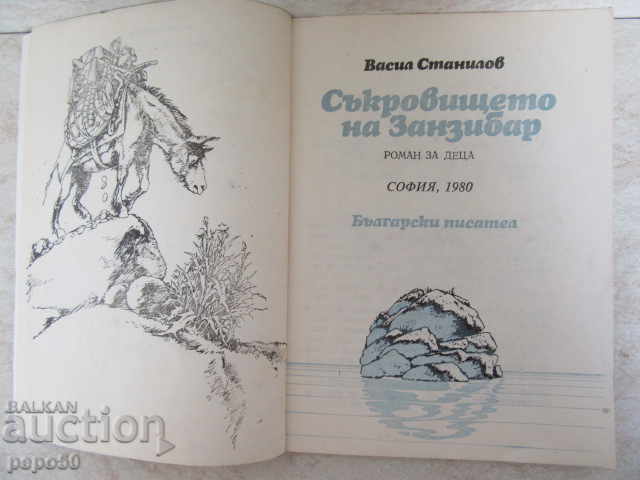THE TREASURES OF ZANZIBAR /novel/ - Vasil Stanilov - 1980 with price € 1.00 | 1.96 BGN