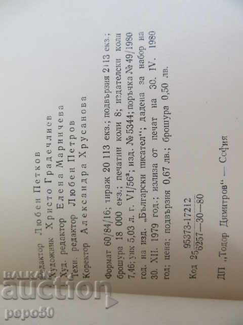 Auction THE TREASURES OF ZANZIBAR /novel/ - Vasil Stanilov - 1980 Auction THE TREASURES OF ZANZIBAR /novel/ - Vasil Stanilov - 1980