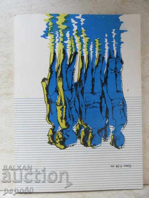 Delivery of THE TREASURES OF ZANZIBAR /novel/ - Vasil Stanilov - 1980 Delivery of THE TREASURES OF ZANZIBAR /novel/ - Vasil Stanilov - 1980