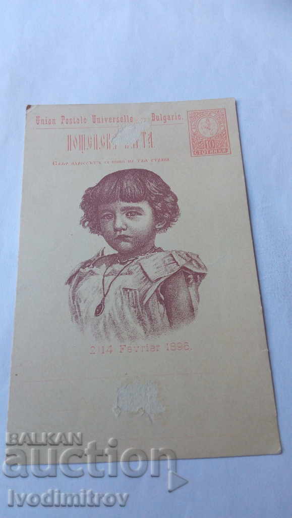 Пощенска картичка Симеончо
