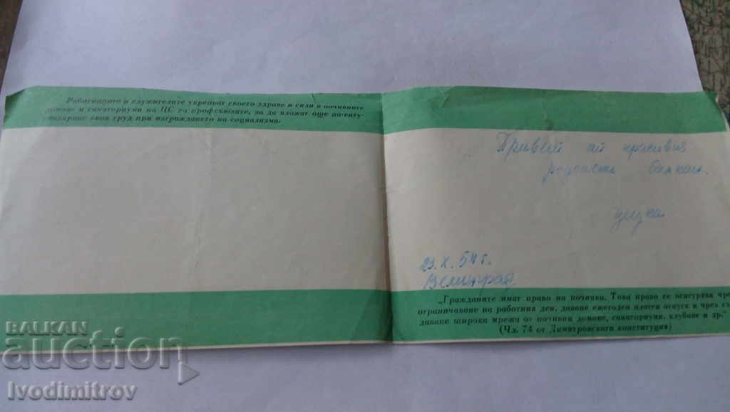 Yundola One of the villas of the Central Committee of the trade unions in the resort 1954 with price 1.85 BGN | € 0.95 Yundola One of the villas of the Central Committee of the trade unions in the resort 1954 with price 1.85 BGN | € 0.95