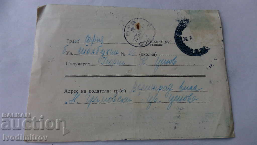 Auction Yundola One of the villas of the Central Committee of the trade unions in the resort 1954 Auction Yundola One of the villas of the Central Committee of the trade unions in the resort 1954