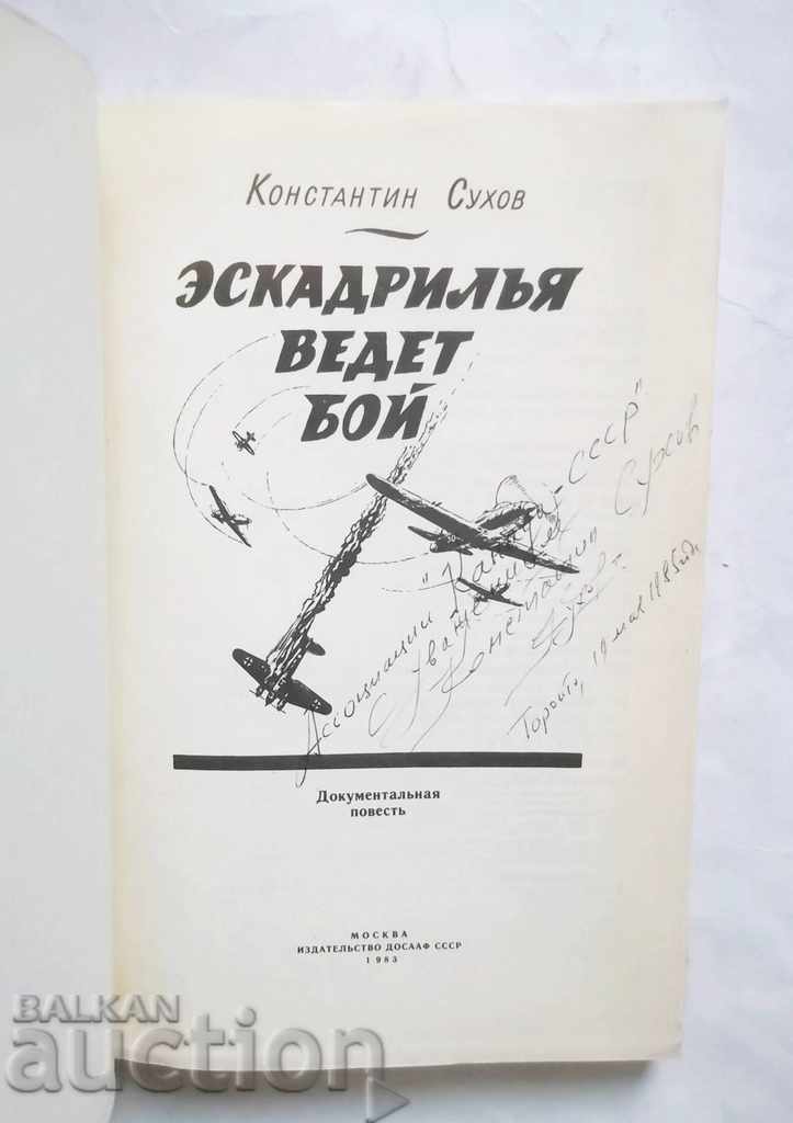 The squadron is fighting Konstantin Sukhov 1983 autograph + photo with price 1150.00 BGN | € 587.99 The squadron is fighting Konstantin Sukhov 1983 autograph + photo with price 1150.00 BGN | € 587.99