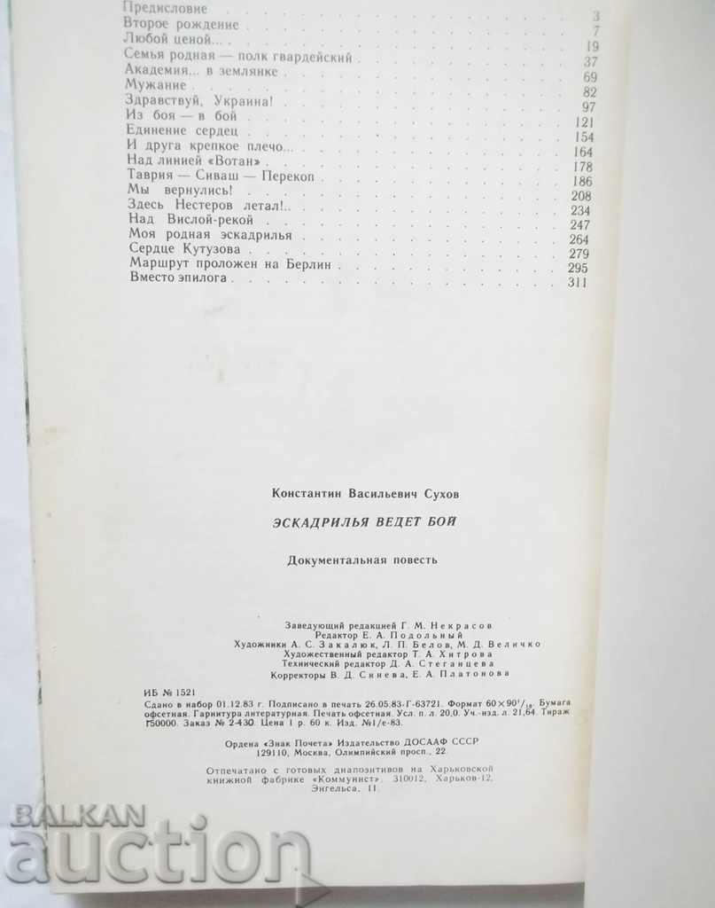 Delivery of The squadron is fighting Konstantin Sukhov 1983 autograph + photo Delivery of The squadron is fighting Konstantin Sukhov 1983 autograph + photo