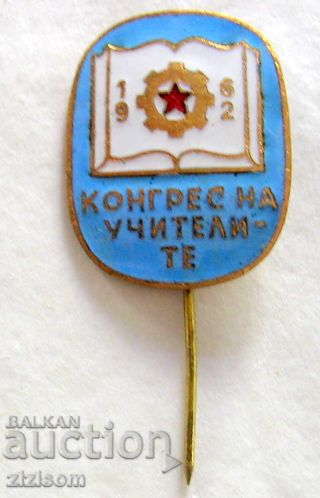 Σήμα - Συνέδριο Εκπαιδευτικών 1962