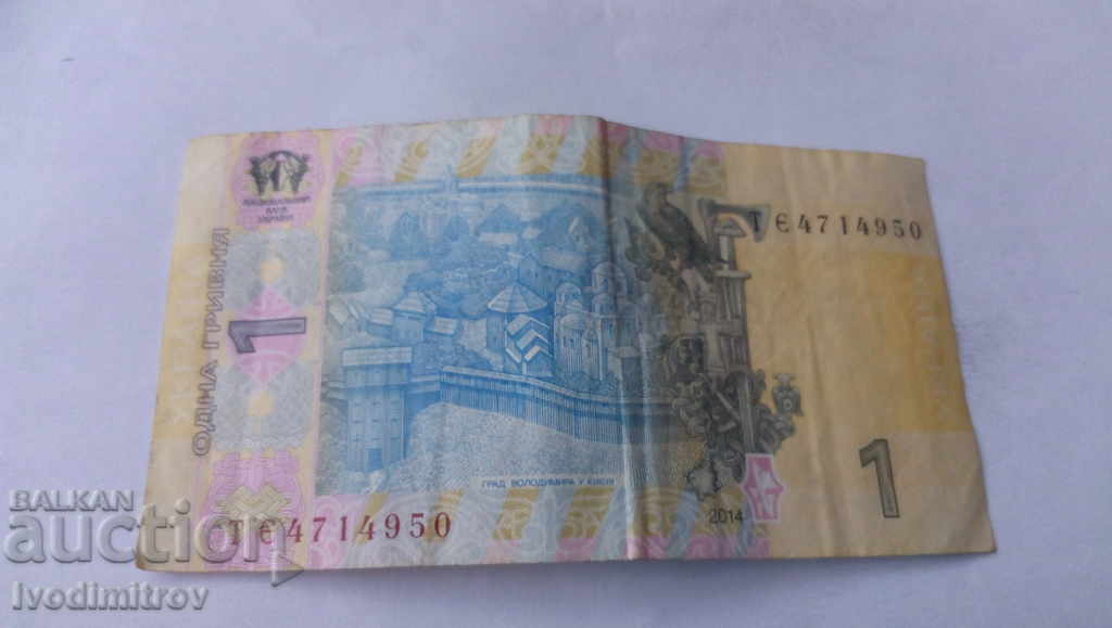 Ukraine 1 hryvnia 2014 with price 1.35 BGN | € 0.69 Ukraine 1 hryvnia 2014 with price 1.35 BGN | € 0.69