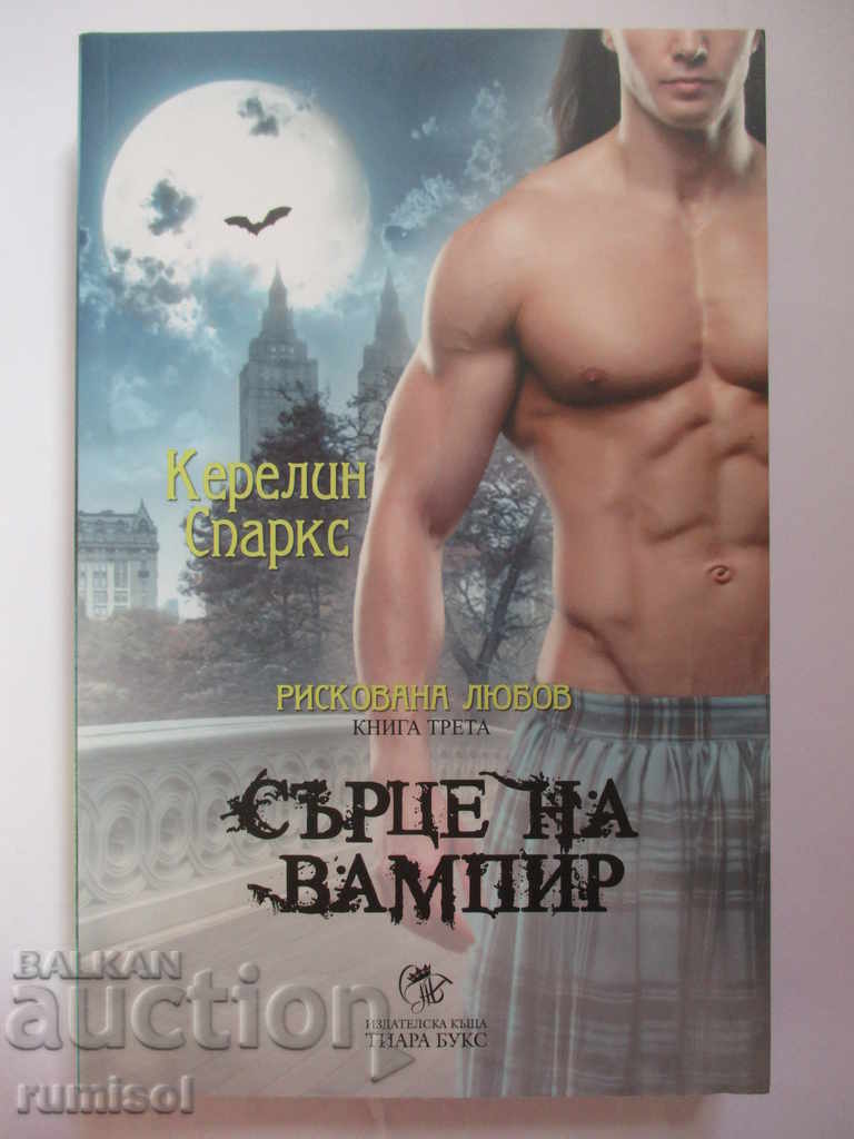 Dragoste Riscantă. Cartea 3: Inima unui Vampir